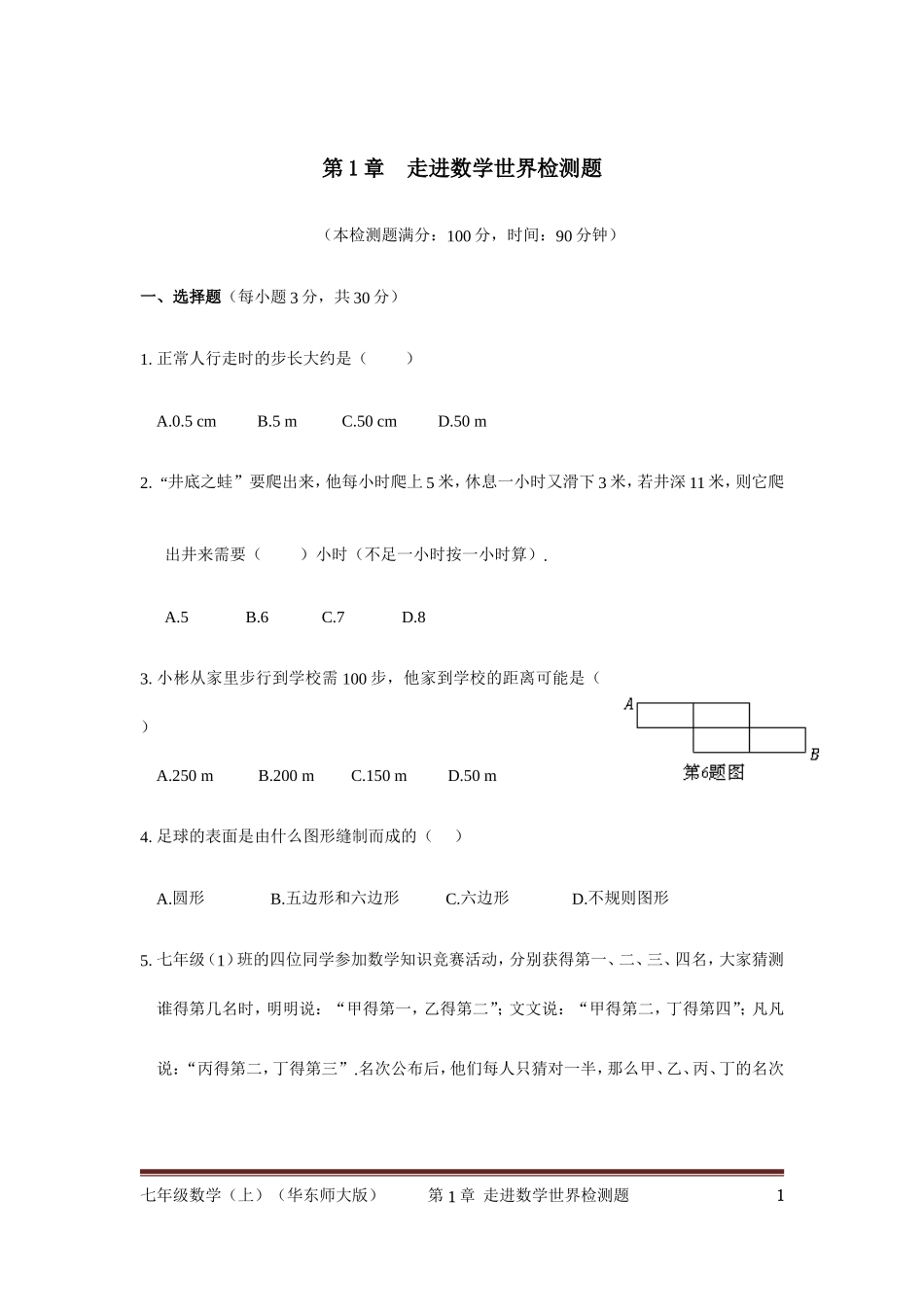 1.1人人都能学会数学_第1页