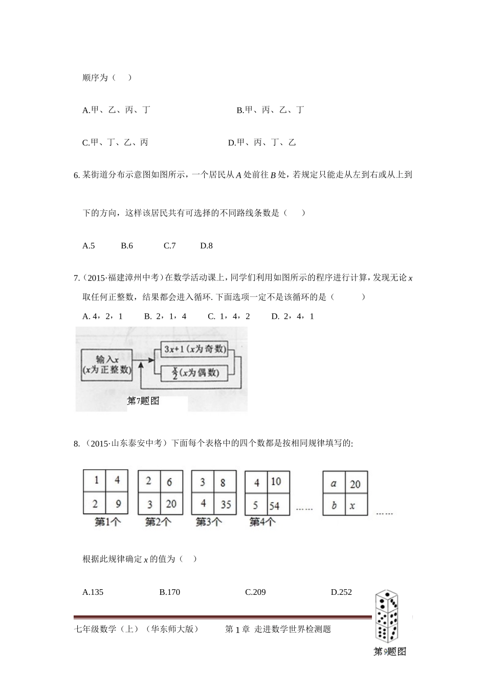 1.1人人都能学会数学_第2页