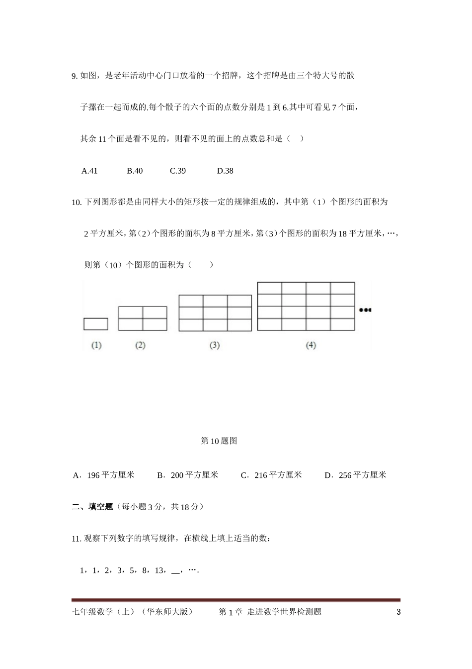 1.1人人都能学会数学_第3页