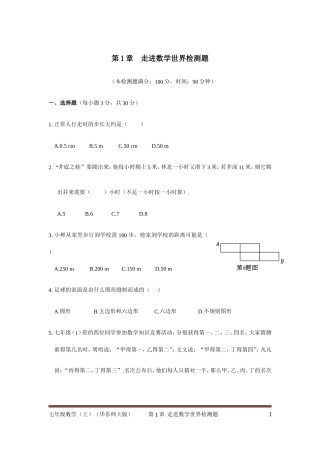 1.1人人都能学会数学