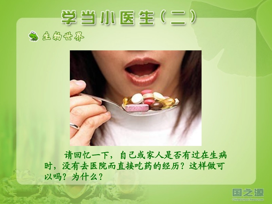 学当小医生(二)_第2页