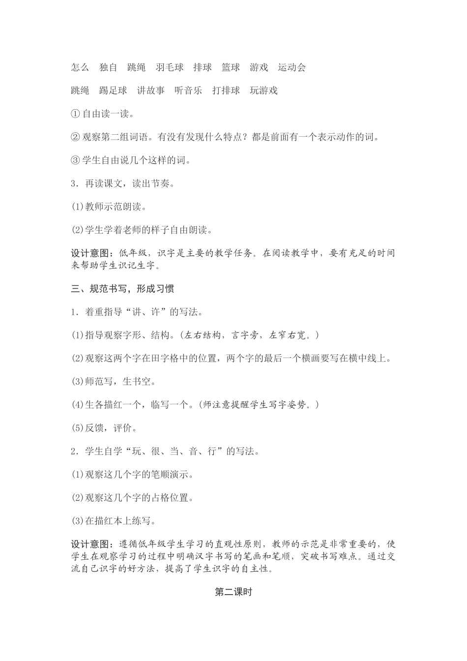 (部编)人教语文2011课标版一年级下册一年级语文下册《怎么都快乐》教学设计_第2页