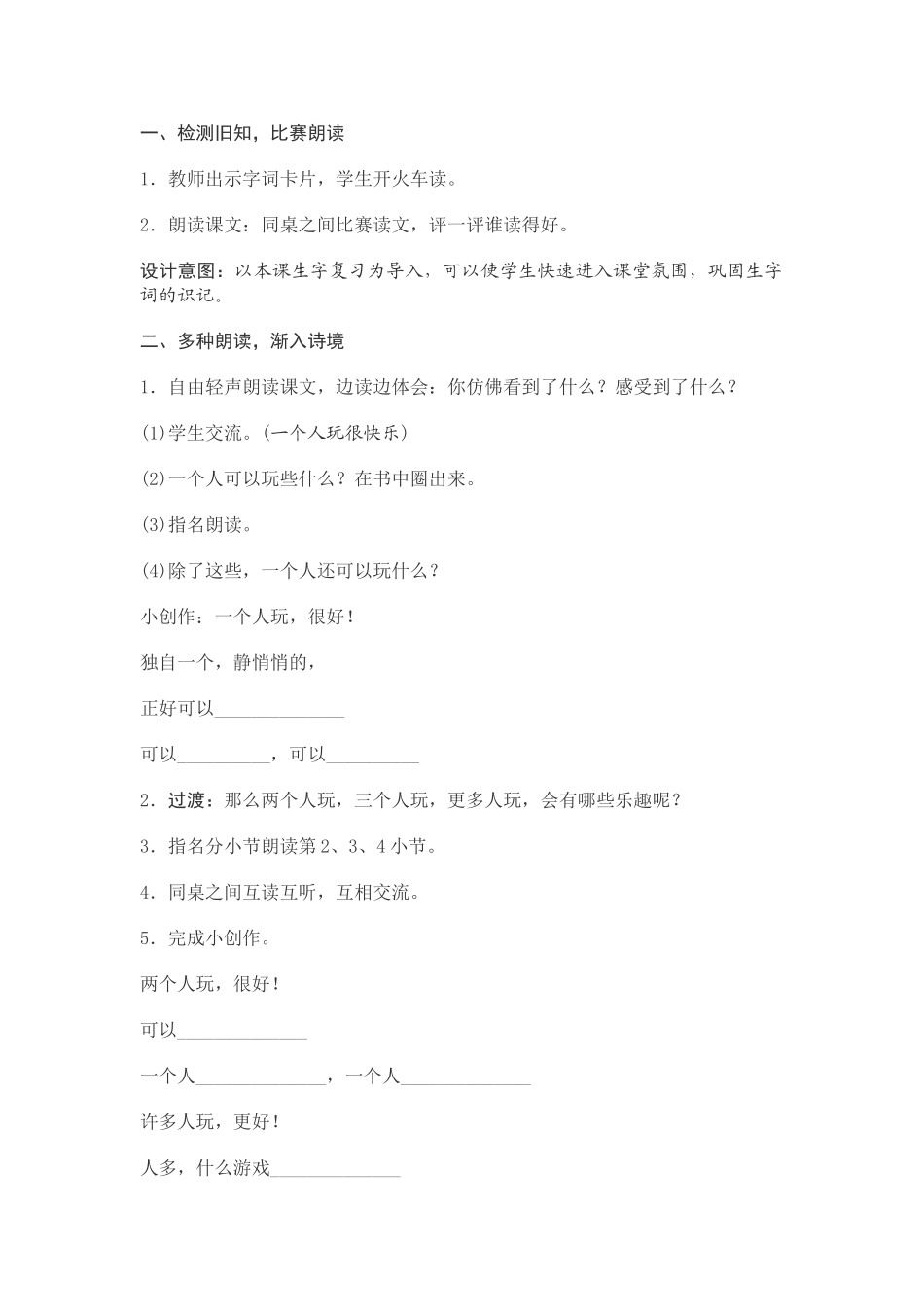 (部编)人教语文2011课标版一年级下册一年级语文下册《怎么都快乐》教学设计_第3页