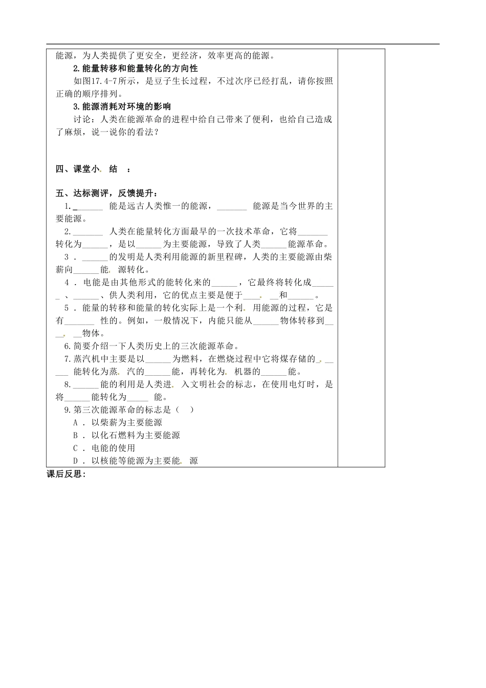 河南省范县白衣阁乡二中九年级物理全册《17.4-17.5-课题-能源革命》导学案(无答案)-新人教版_第2页