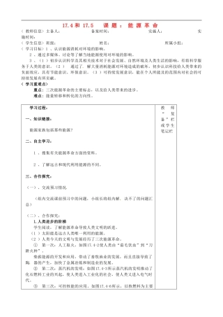 河南省范县白衣阁乡二中九年级物理全册《17.4-17.5-课题-能源革命》导学案(无答案)-新人教版