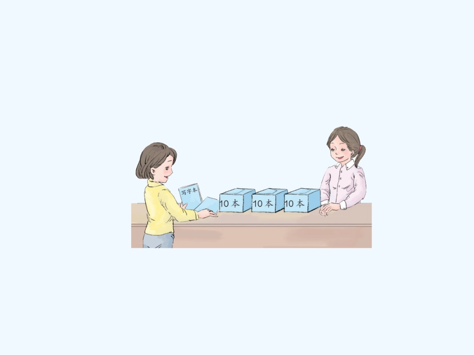 小学数学人教2011课标版一年级整十数加一位数及相应减法-(6)_第3页