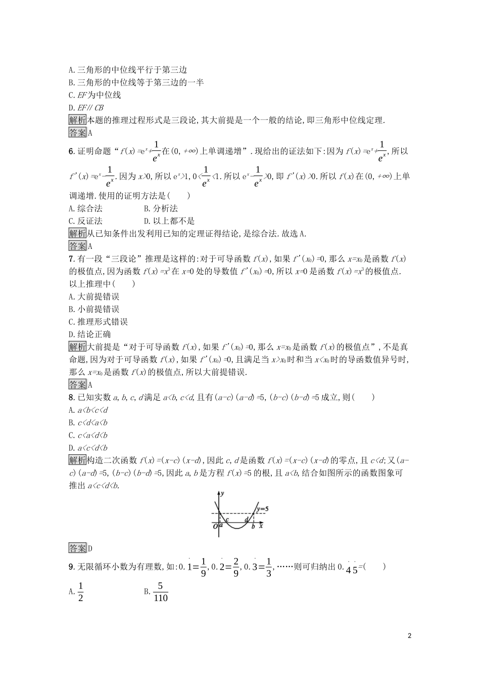 高中数学 第二章 推理与证明测评课后提升训练（含解析）新人教A版选修1-2-新人教A版高二选修1-2数学试题_第2页