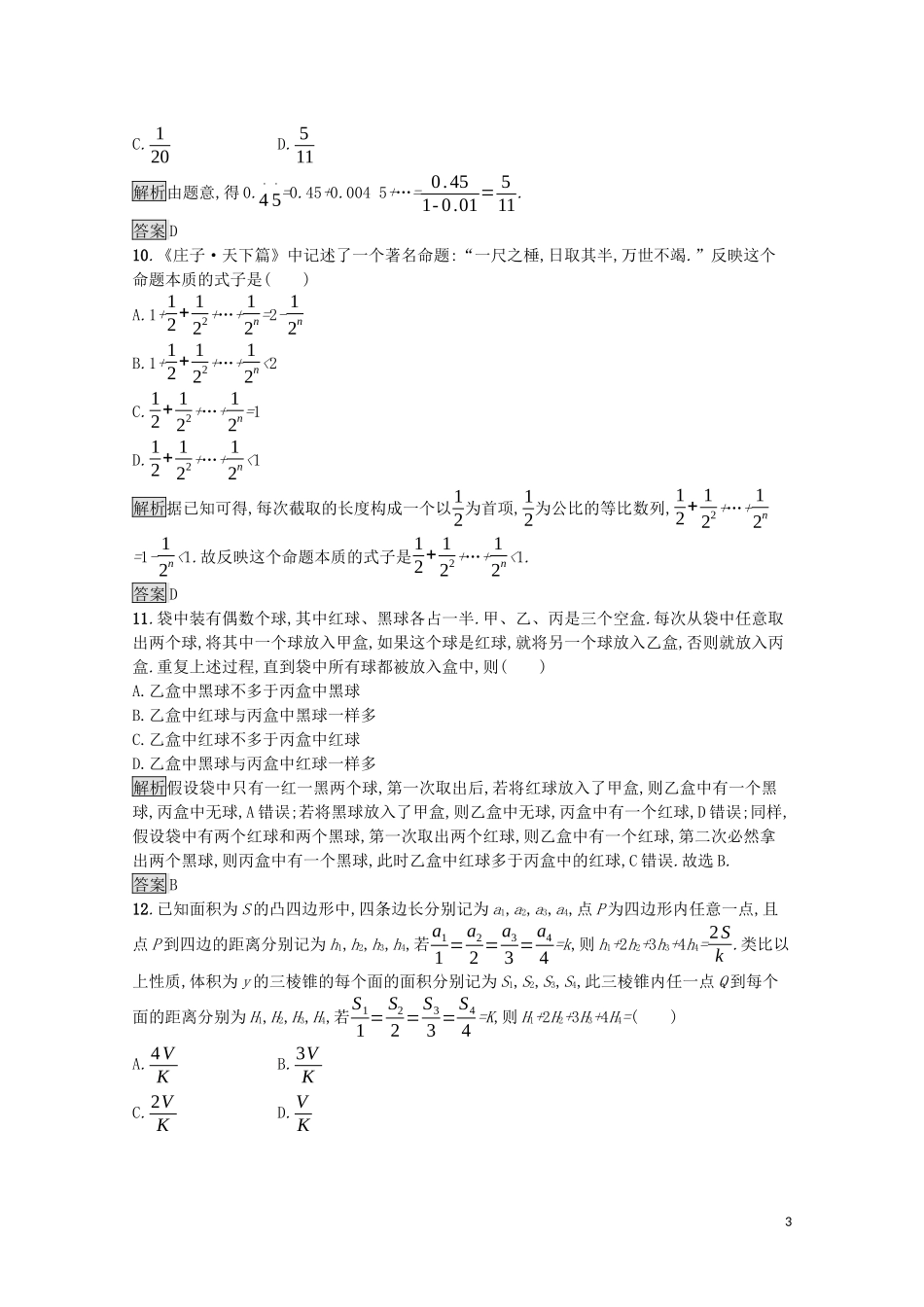 高中数学 第二章 推理与证明测评课后提升训练（含解析）新人教A版选修1-2-新人教A版高二选修1-2数学试题_第3页