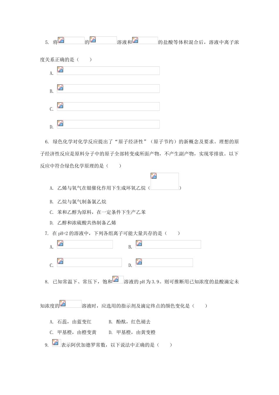 江西省乐安一中高三化学 37高三综合练习试题_第2页