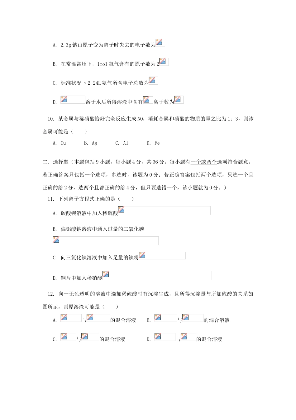 江西省乐安一中高三化学 37高三综合练习试题_第3页