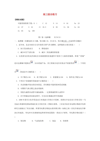 江西省乐安一中高三化学 37高三综合练习试题