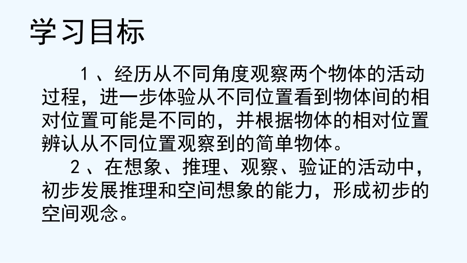 小学数学北师大2011课标版三年级看一看(二)-(3)_第2页