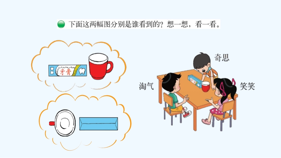 小学数学北师大2011课标版三年级看一看(二)-(3)_第3页