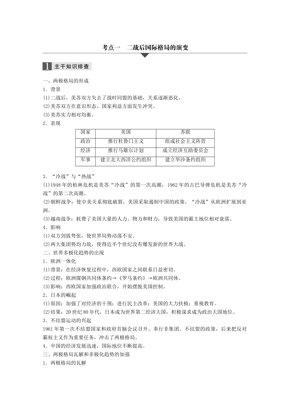 （江苏专用）高考历史大二轮总复习与增分策略 板块三 世界史 第13讲 二战后经济全球化背景下的世界(~21世纪初)-人教版高三全册历史试题_第2页