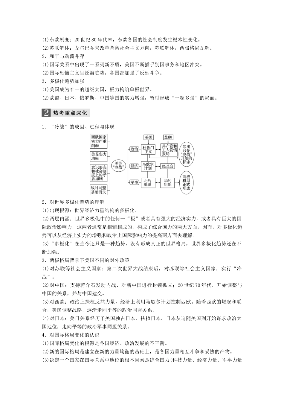 （江苏专用）高考历史大二轮总复习与增分策略 板块三 世界史 第13讲 二战后经济全球化背景下的世界(~21世纪初)-人教版高三全册历史试题_第3页