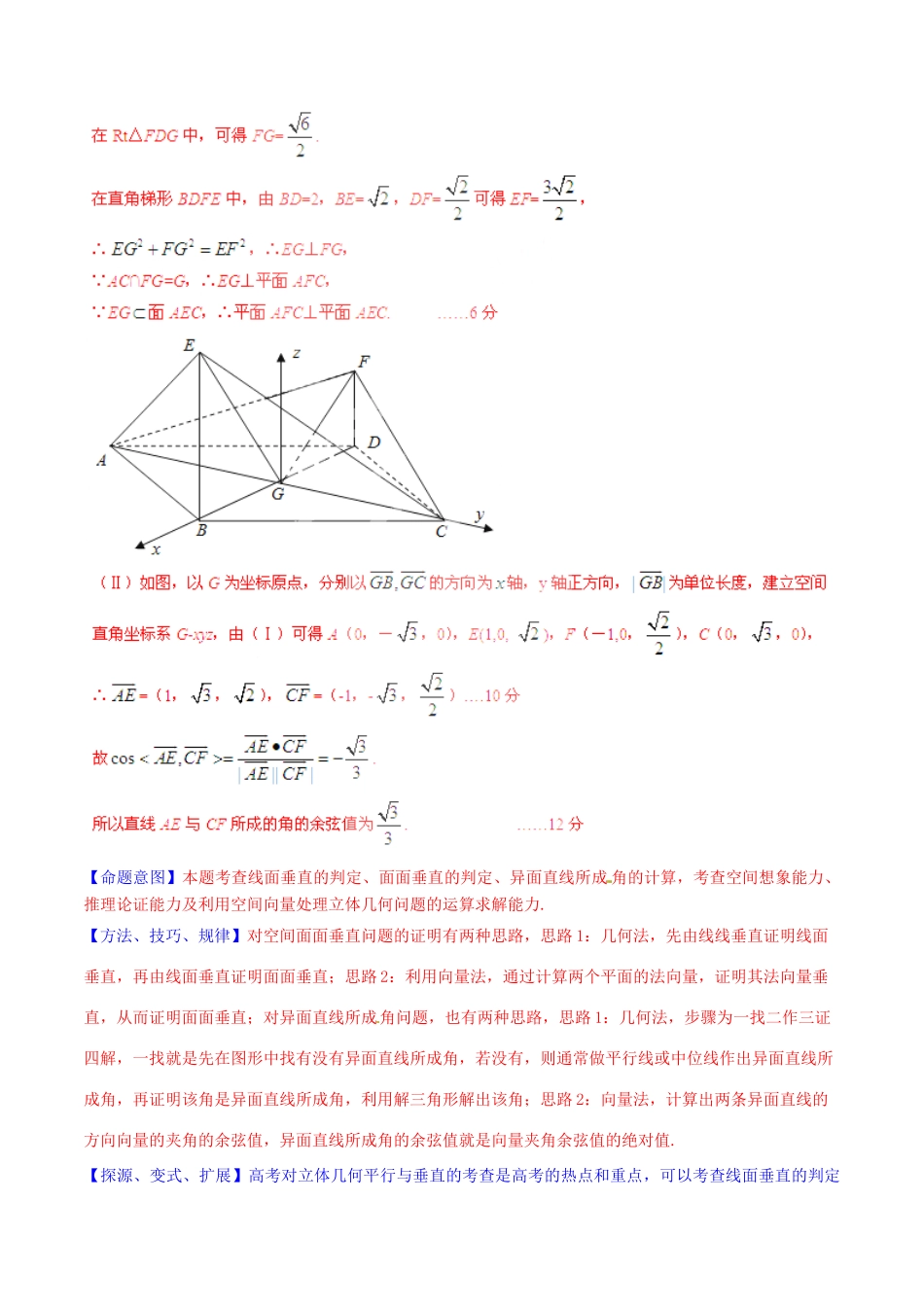 高考数学母题题源系列 专题12 证明面面垂直与计算异面直线所成角 理（含解析）-人教版高三全册数学试题_第2页