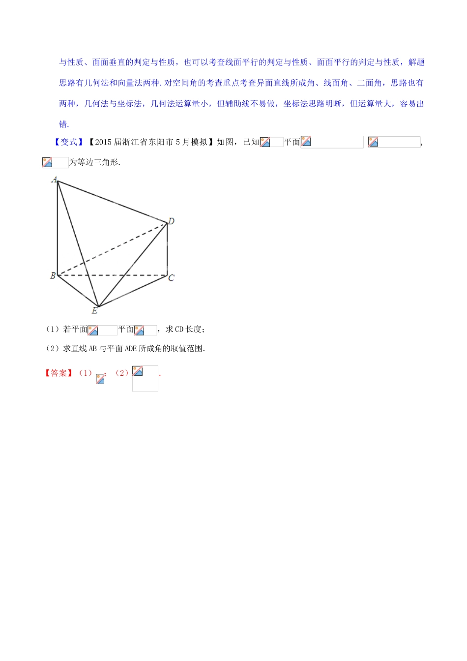 高考数学母题题源系列 专题12 证明面面垂直与计算异面直线所成角 理（含解析）-人教版高三全册数学试题_第3页