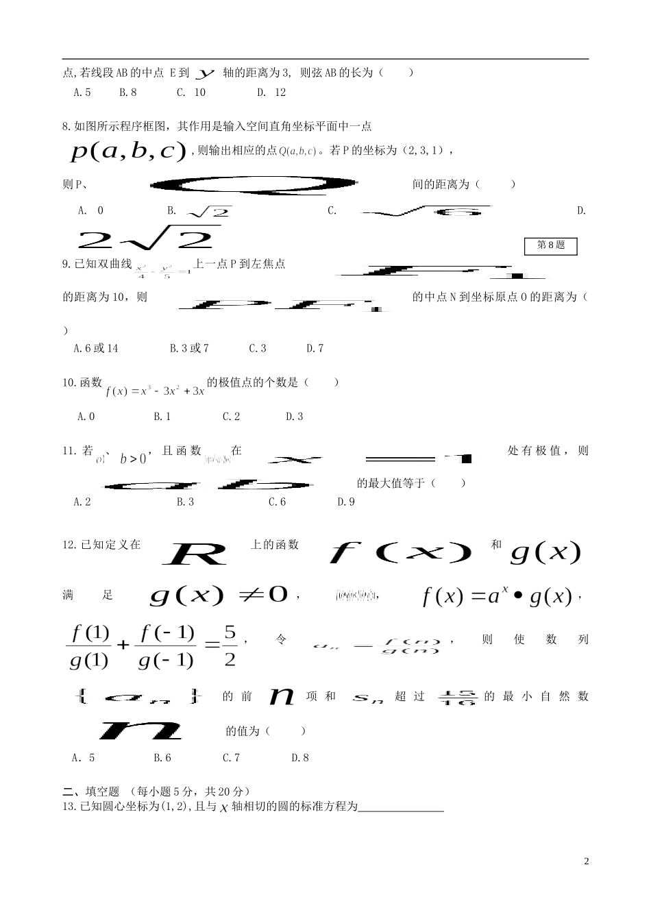 高中高二数学（元月）期末联考试题 文-人教版高二全册数学试题_第2页