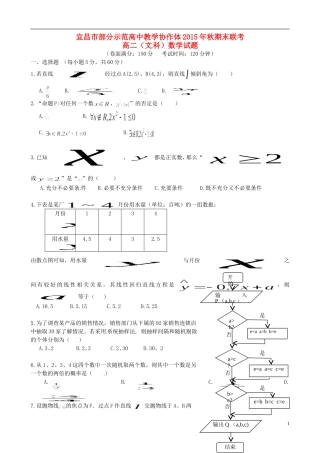高中高二数学（元月）期末联考试题 文-人教版高二全册数学试题
