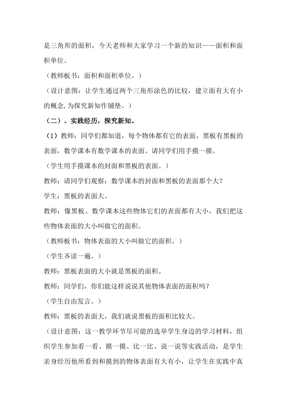 人教2011版小学数学三年级面积与面积单位教学设计-(3)_第2页