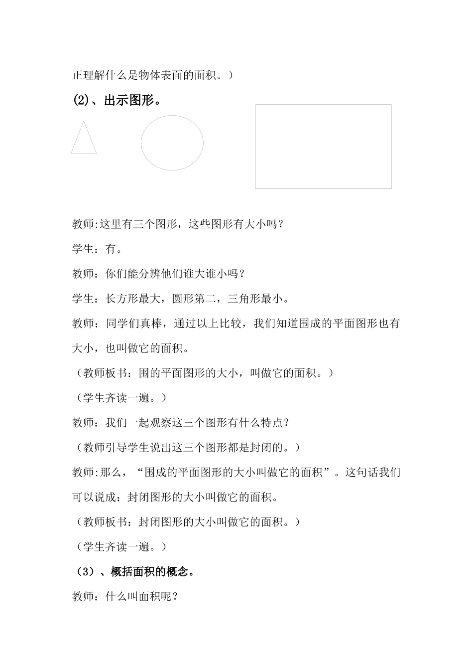 人教2011版小学数学三年级面积与面积单位教学设计-(3)_第3页