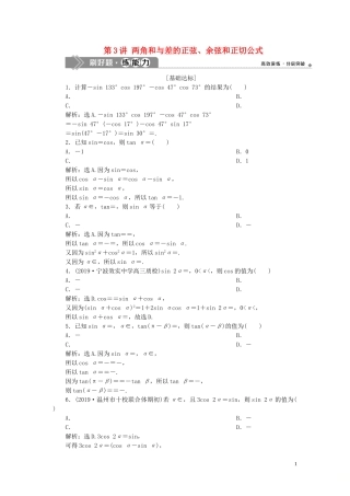 （浙江专用）高考数学大一轮复习 第四章 三角函数、解三角形 第3讲 两角和与差的正弦、余弦和正切公式练习（含解析）-人教版高三全册数学试题