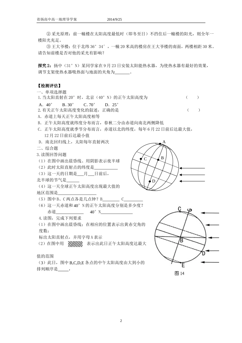 地球公转的地理意义课时2_第2页
