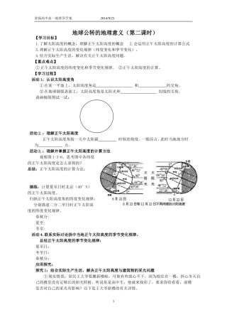 地球公转的地理意义课时2