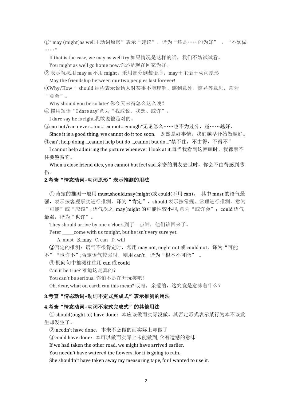 情态动词虚拟语气_第2页