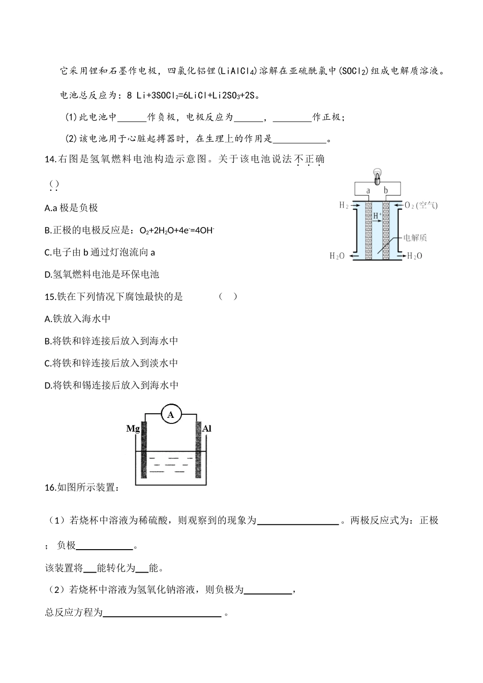 高一化学必修2《化学能与电能》单元测试_第3页