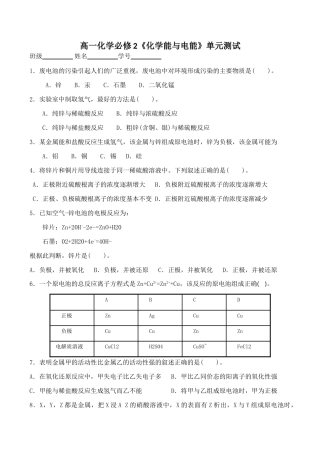 高一化学必修2《化学能与电能》单元测试