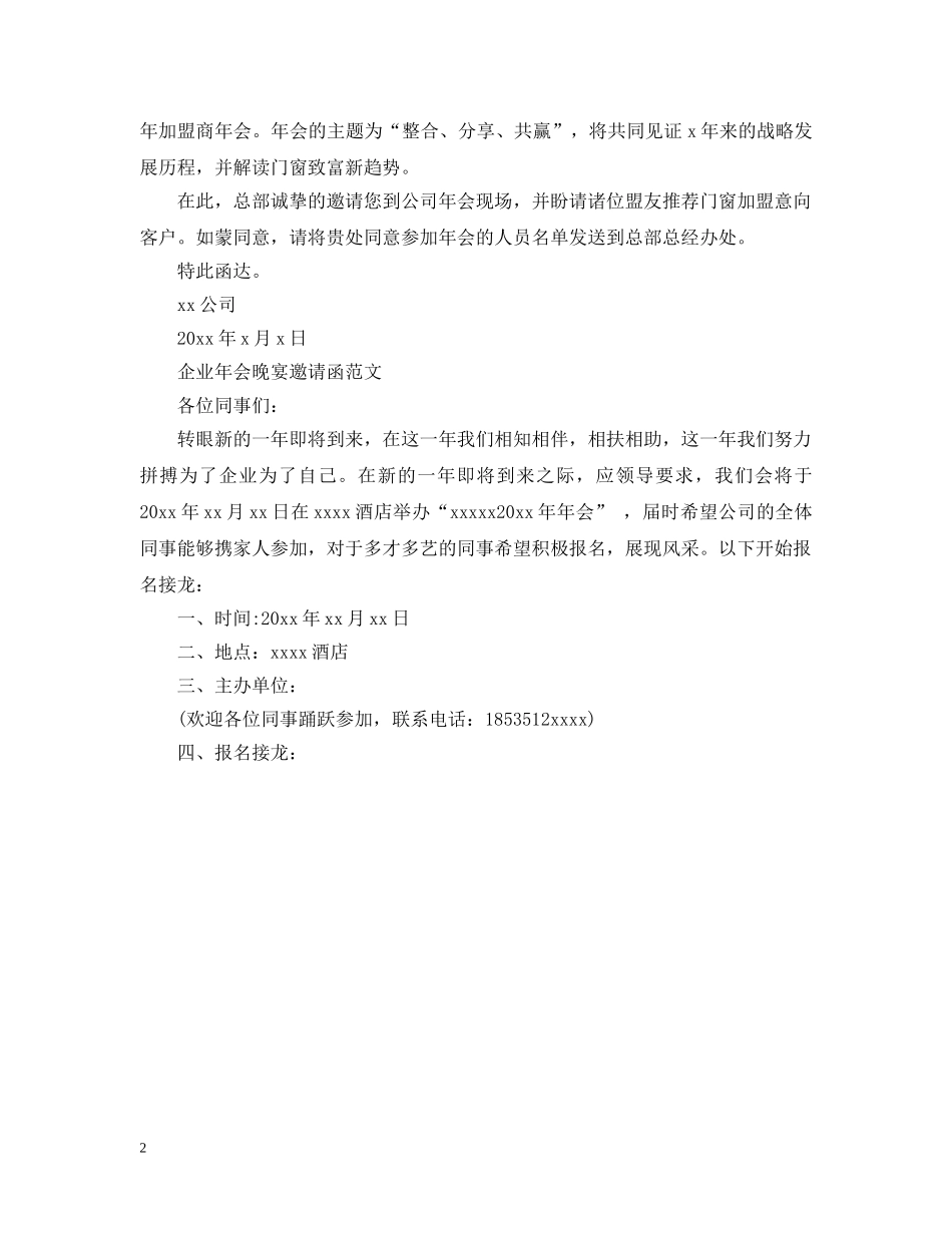 相关年会邀请函范文 _第2页