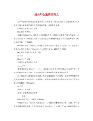 相关年会邀请函范文 
