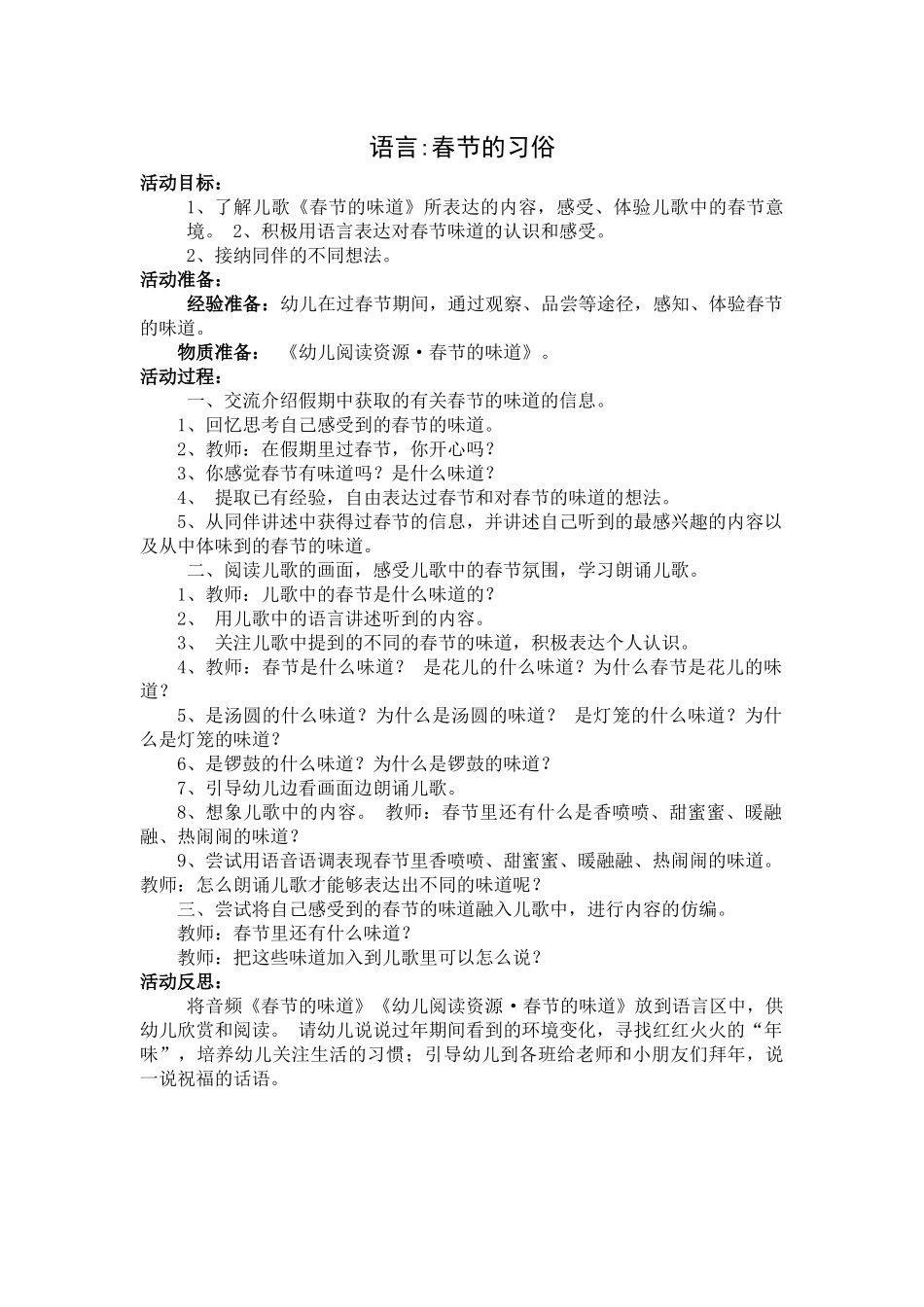 语言：春节的习俗_第1页