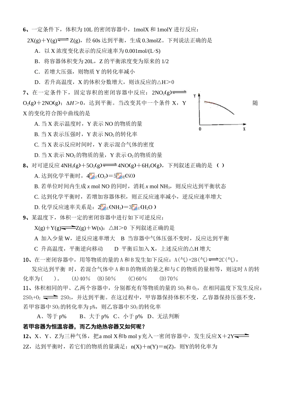 征服高考化学选择题之七——经典化学平衡题_第2页