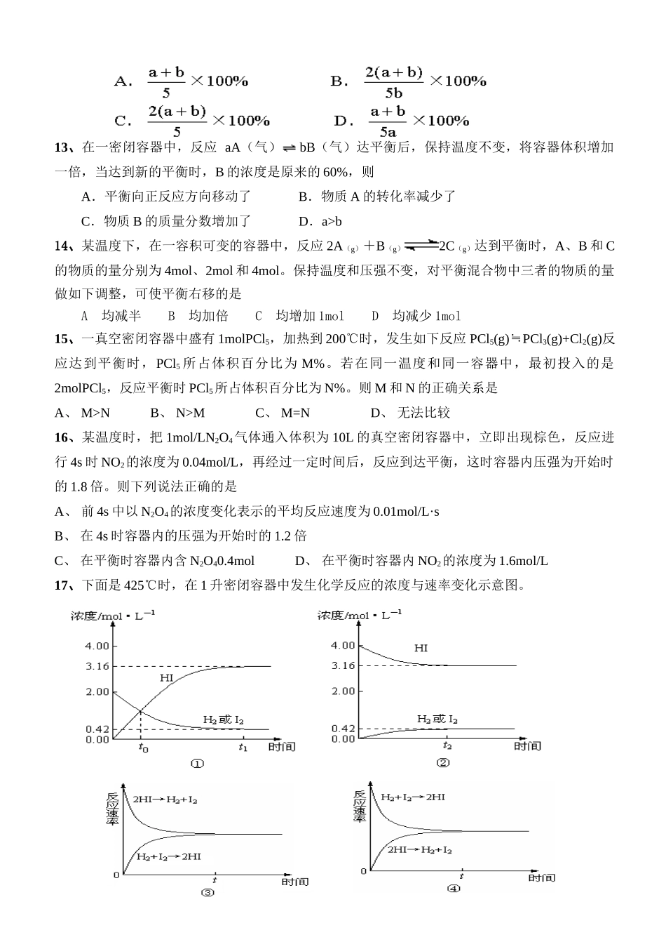 征服高考化学选择题之七——经典化学平衡题_第3页