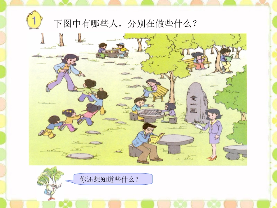 例1-数据的收集和整理(一)_第1页