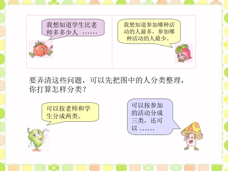 例1-数据的收集和整理(一)_第2页