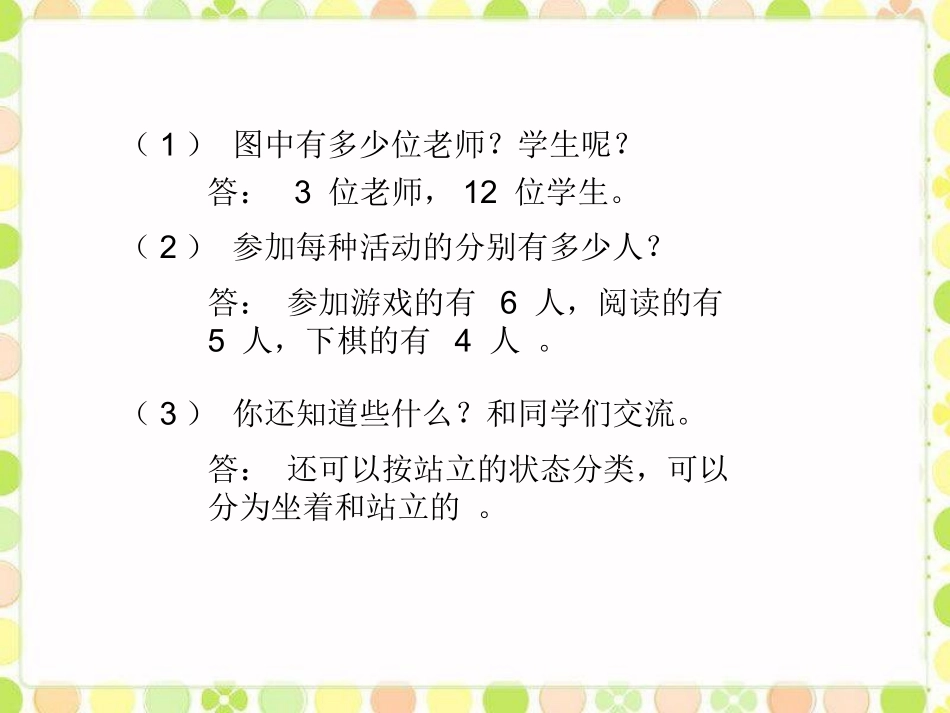 例1-数据的收集和整理(一)_第3页