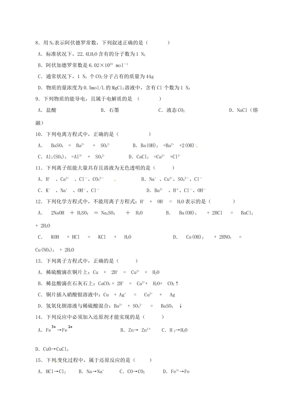 甘肃省金昌市永昌县高一化学上学期期中试题-人教版高一全册化学试题_第2页