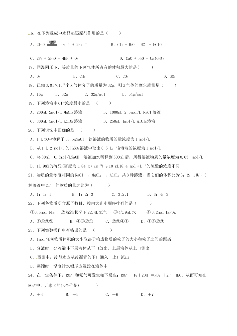 甘肃省金昌市永昌县高一化学上学期期中试题-人教版高一全册化学试题_第3页