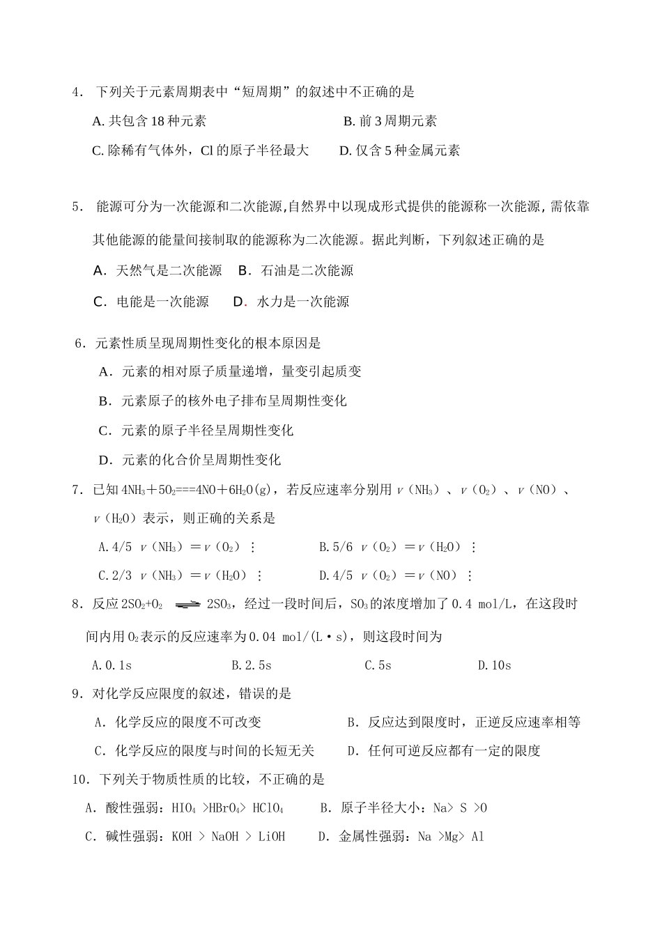 山东省临沂市高一化学模块检测题人教版必修2_第2页