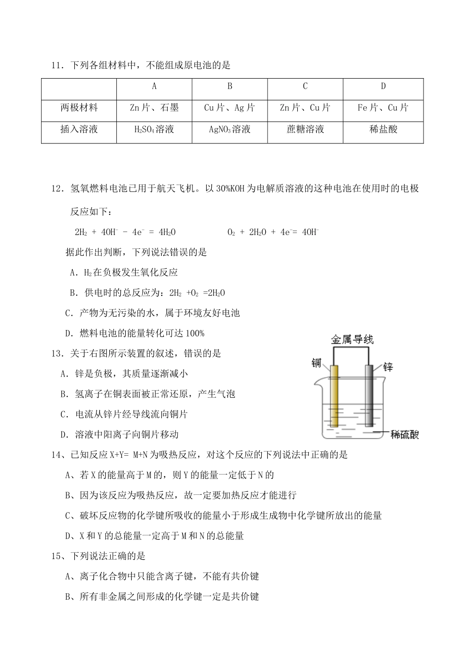 山东省临沂市高一化学模块检测题人教版必修2_第3页