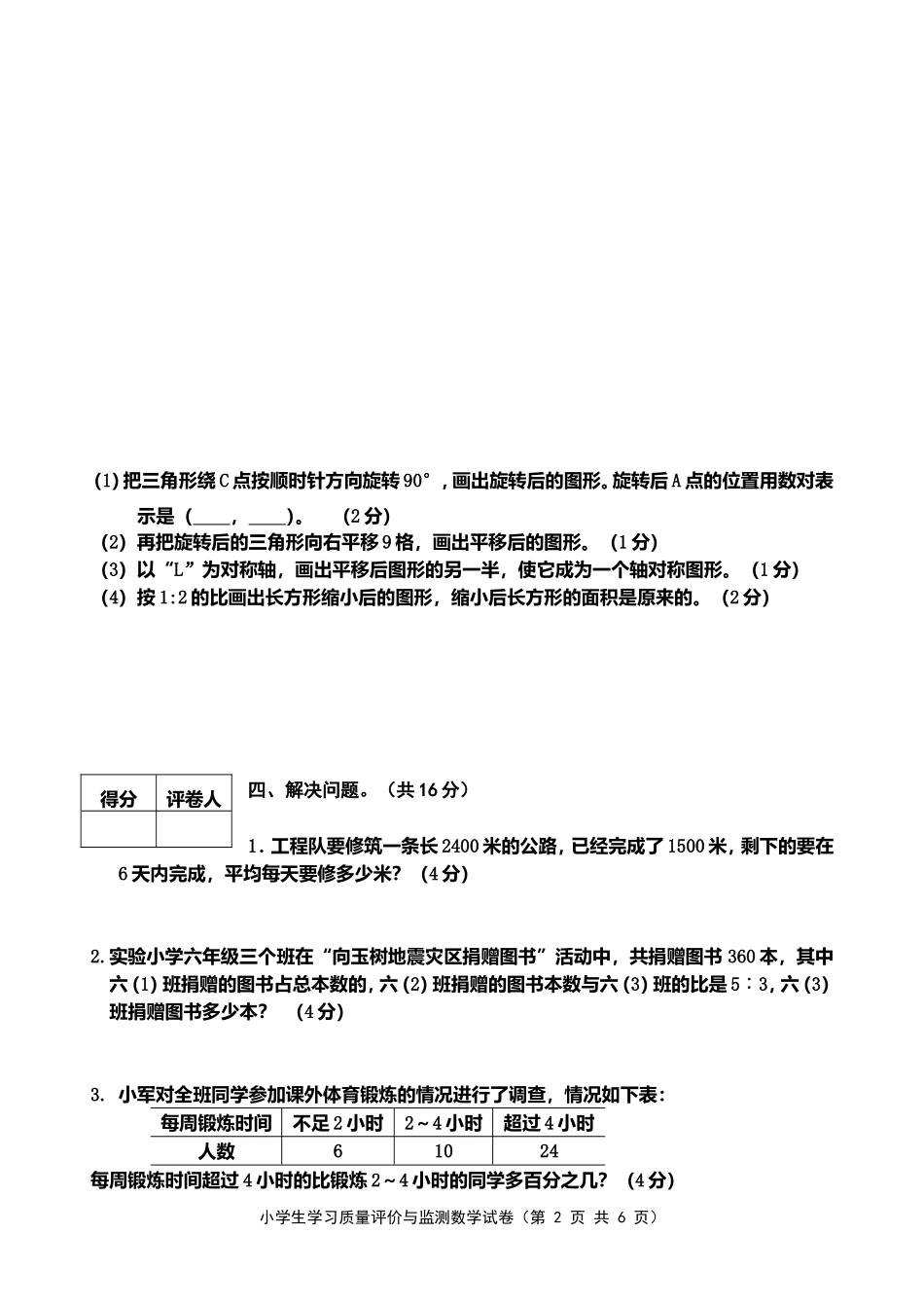 2010市调研_第2页