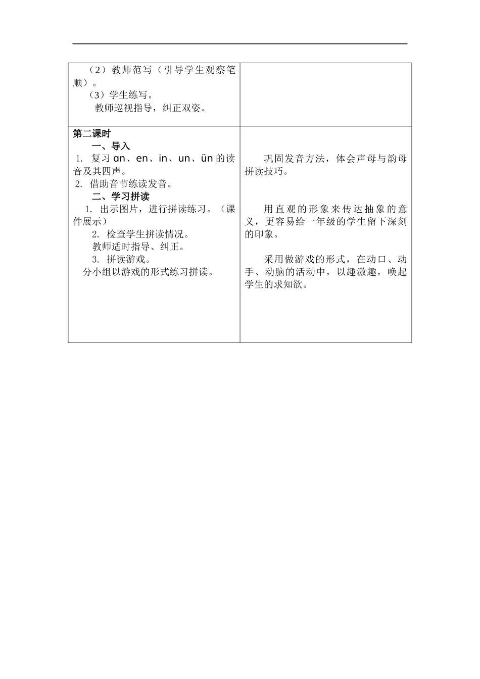 (冀教版)一年级语文上册教案-汉语拼音-ɑn、en、in、un、ün_第3页