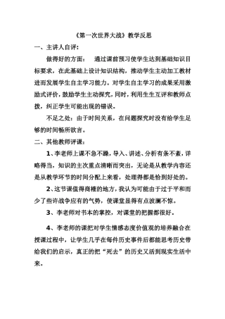 第23课第一次世界大战