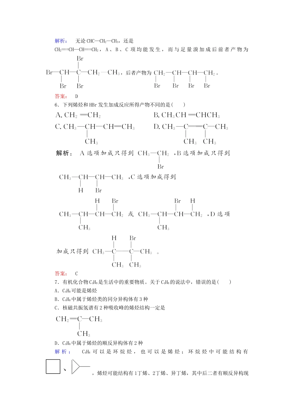 高中化学 第二章 烃和卤代烃 第一节 脂肪烃精练（含解析）新人教版选修5-新人教版高二选修5化学试题_第2页