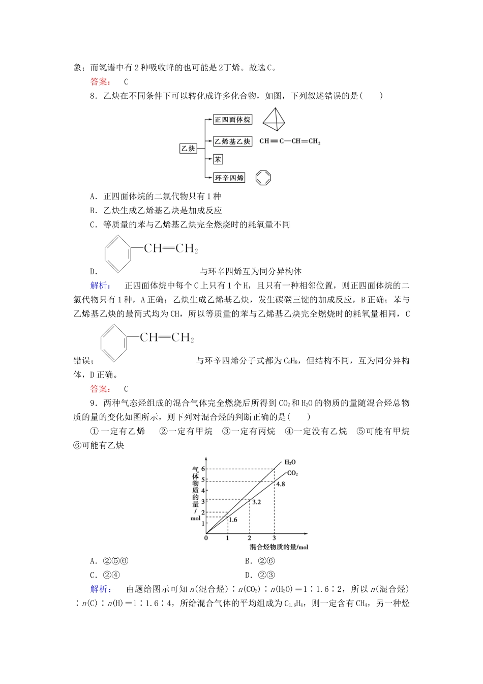 高中化学 第二章 烃和卤代烃 第一节 脂肪烃精练（含解析）新人教版选修5-新人教版高二选修5化学试题_第3页