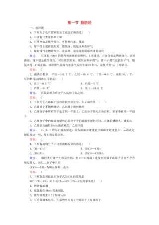 高中化学 第二章 烃和卤代烃 第一节 脂肪烃精练（含解析）新人教版选修5-新人教版高二选修5化学试题