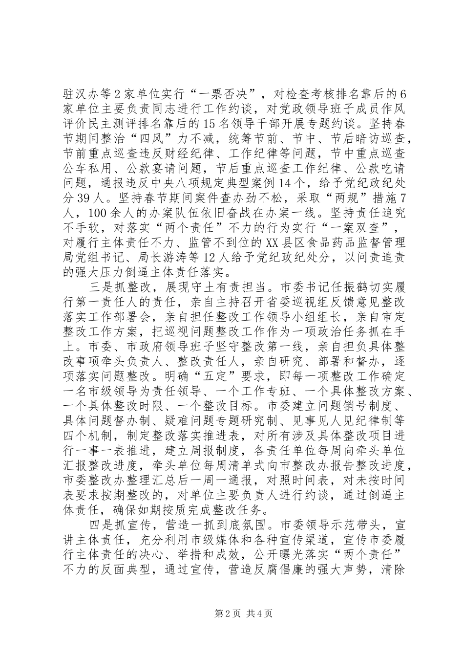 新常态学习体会心得_第2页